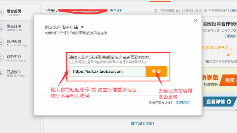 绑定淘宝店铺